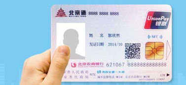 北京通 今年将推进多种证件卡证合一的功能融合